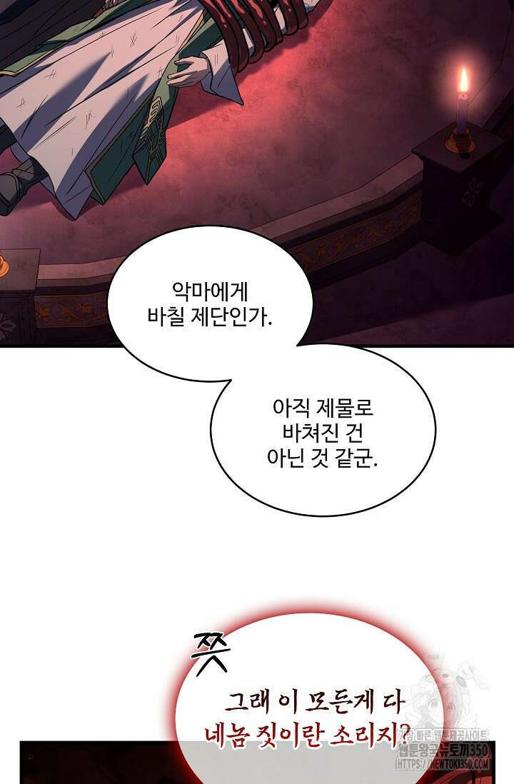 사령왕 카르나크 15화 4