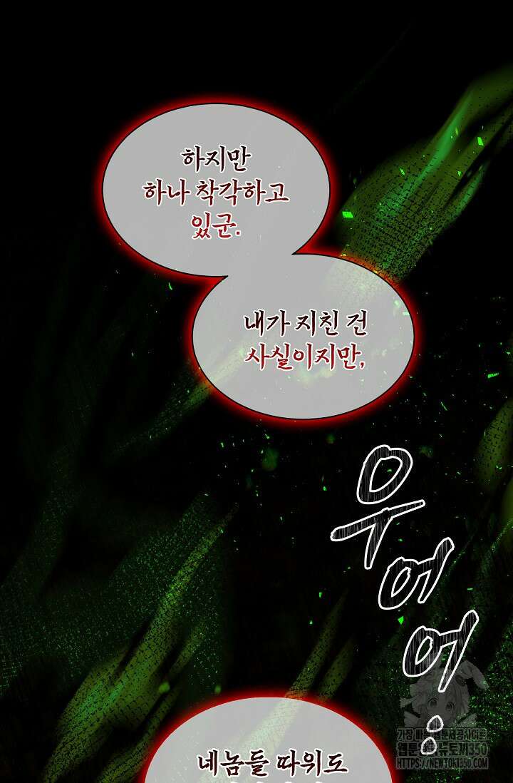사령왕 카르나크 15화 6