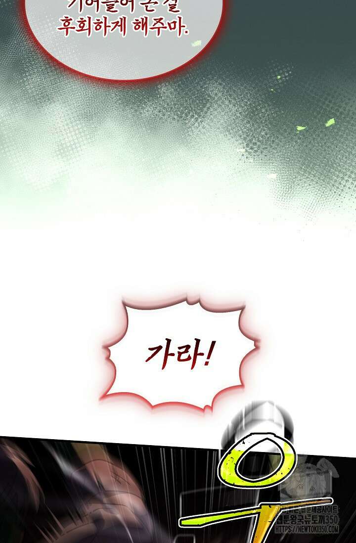 사령왕 카르나크 15화 9