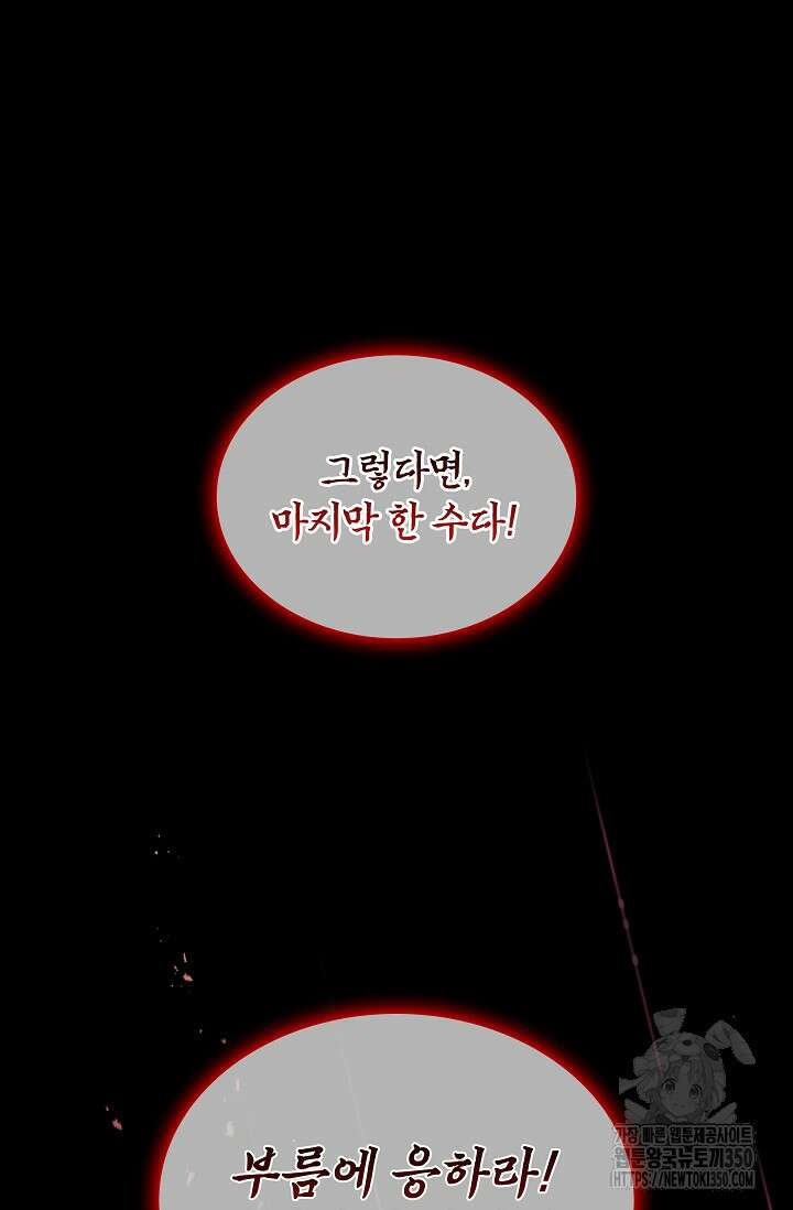 사령왕 카르나크 15화 28