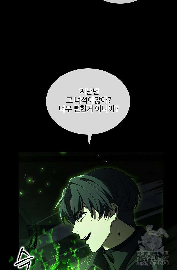 사령왕 카르나크 15화 32