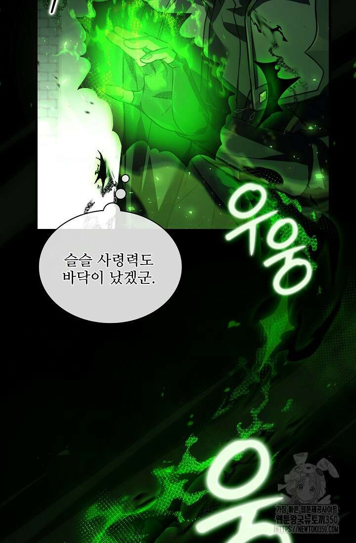사령왕 카르나크 15화 33