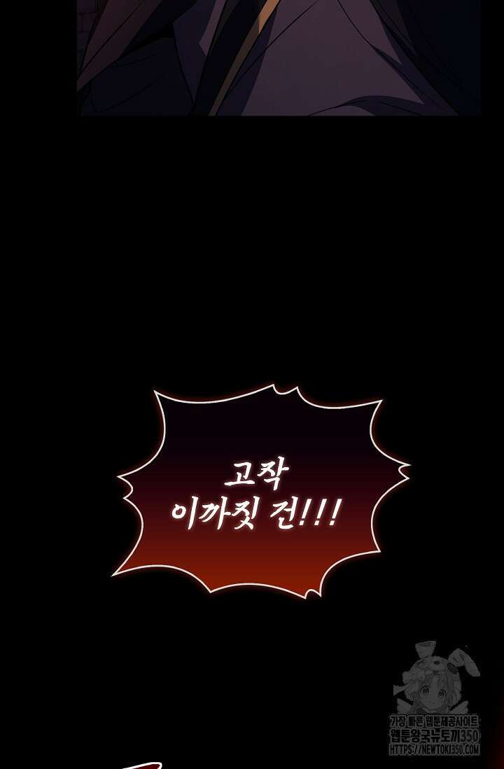 사령왕 카르나크 15화 38