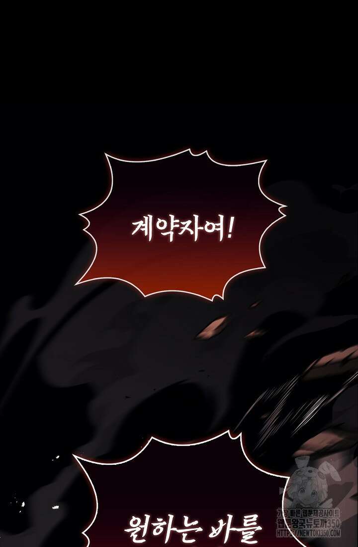 사령왕 카르나크 15화 44