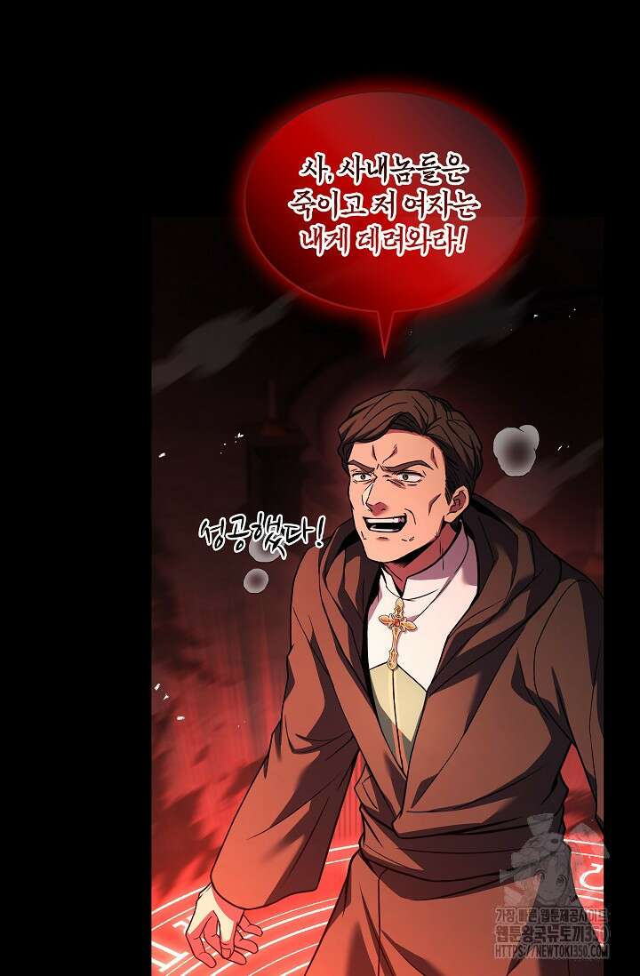 사령왕 카르나크 15화 47