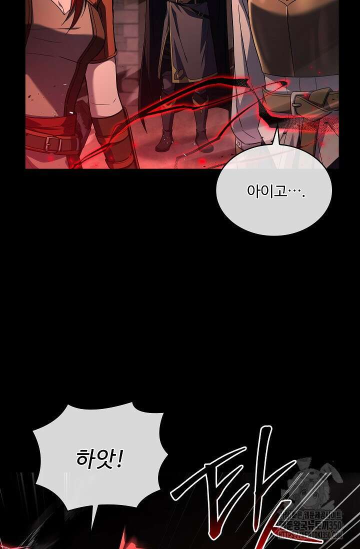 사령왕 카르나크 15화 53