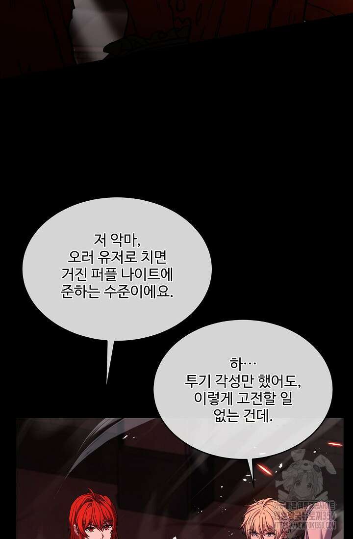 사령왕 카르나크 15화 67