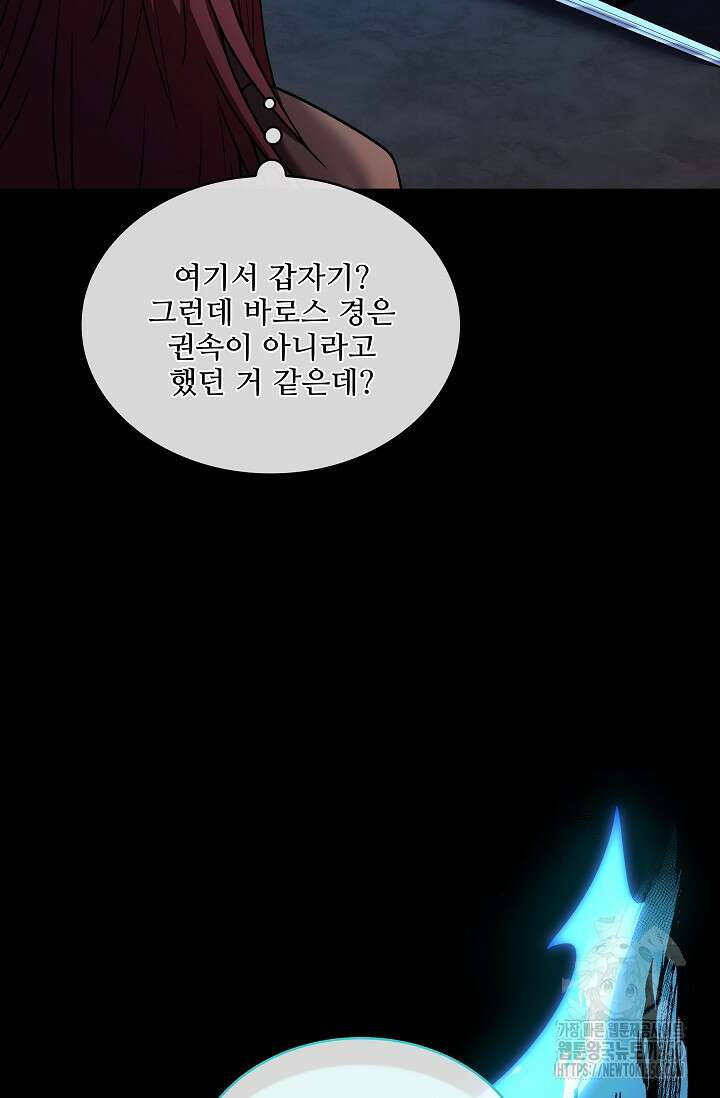 사령왕 카르나크 15화 74