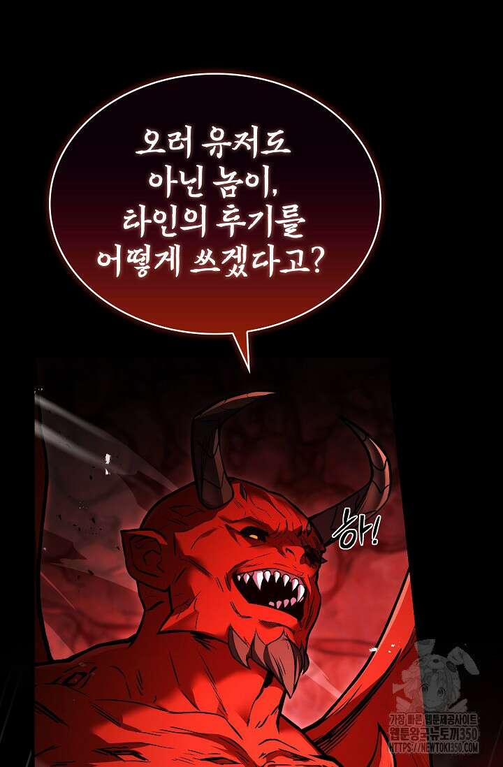사령왕 카르나크 15화 83