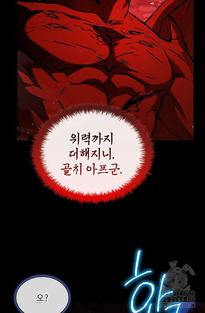 사령왕 카르나크 15화 91