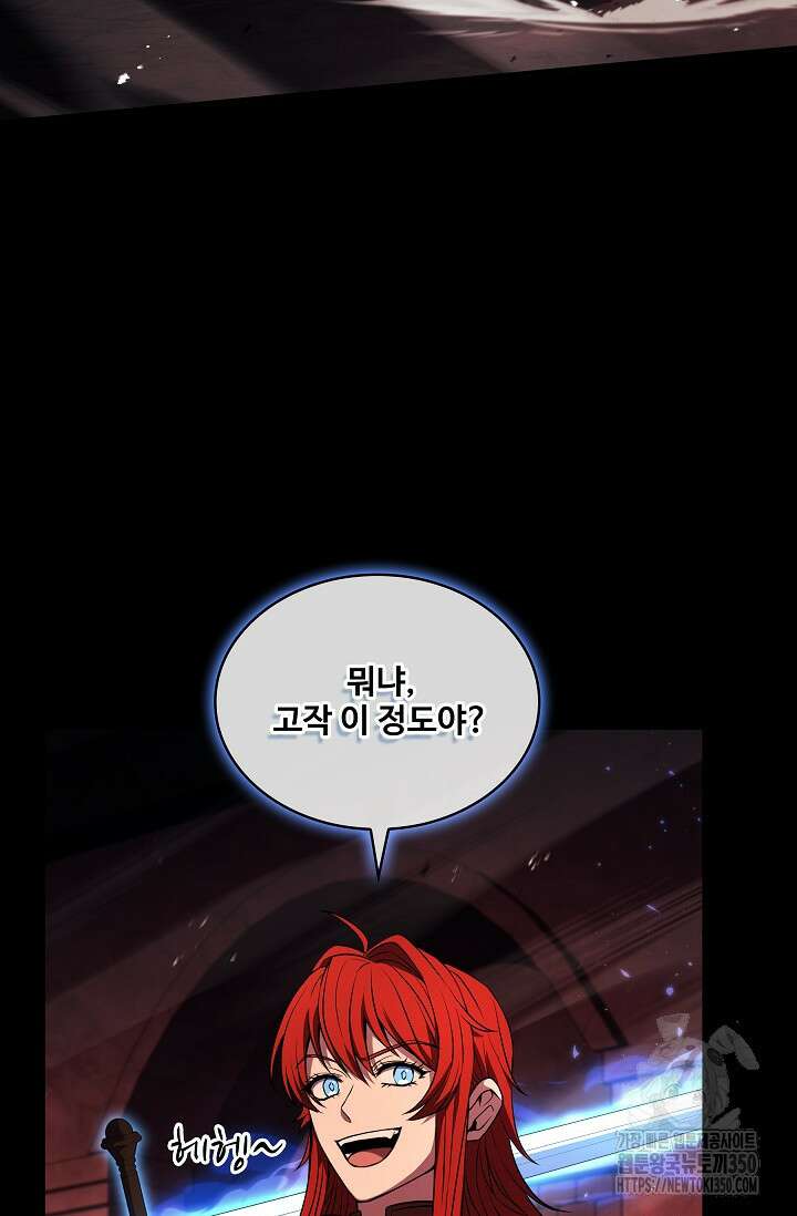 사령왕 카르나크 15화 103