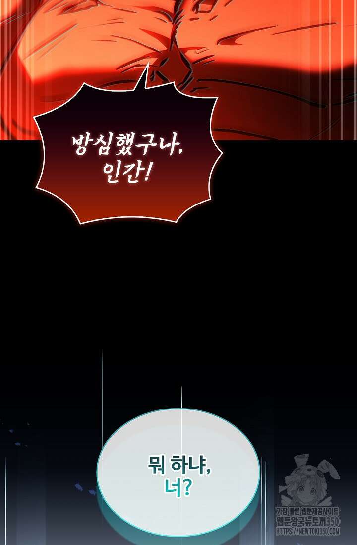 사령왕 카르나크 15화 113