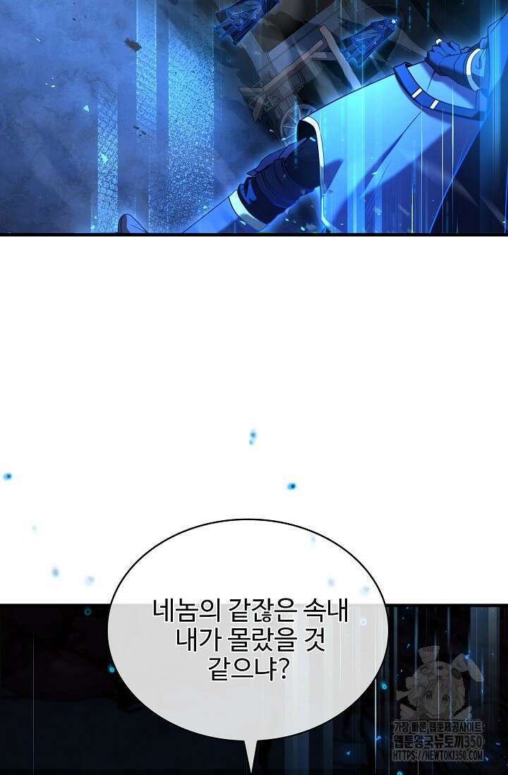 사령왕 카르나크 15화 117