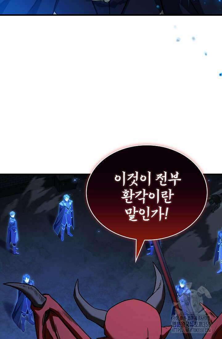 사령왕 카르나크 15화 119