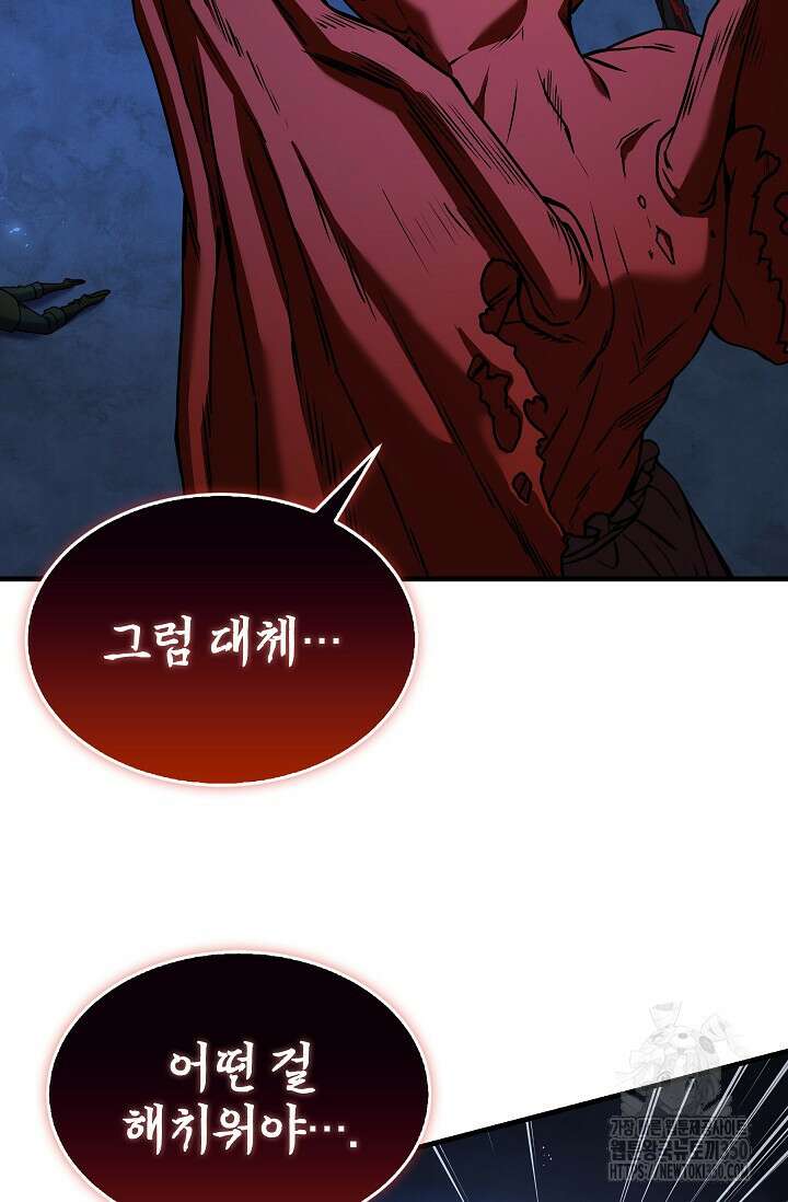 사령왕 카르나크 15화 120