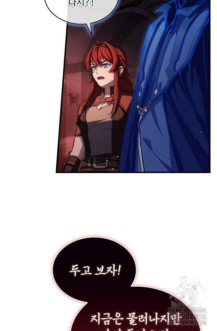 사령왕 카르나크 15화 129