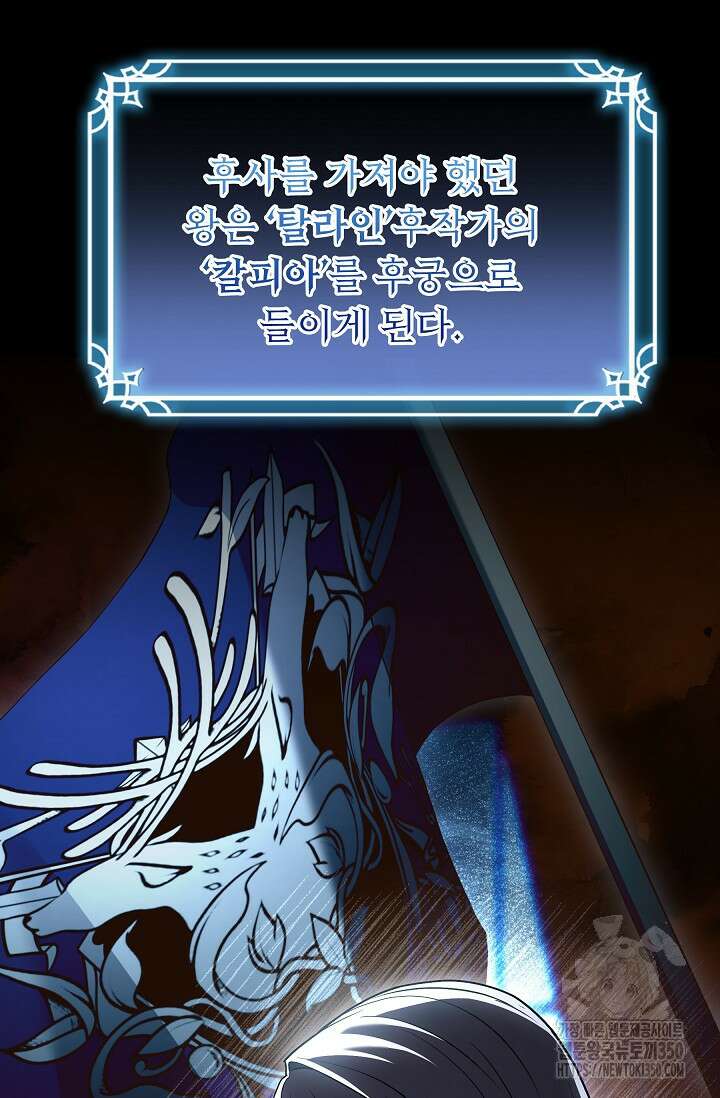 사령왕 카르나크 22화 9