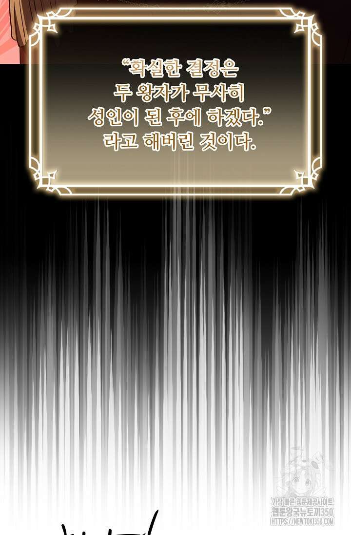 사령왕 카르나크 22화 19