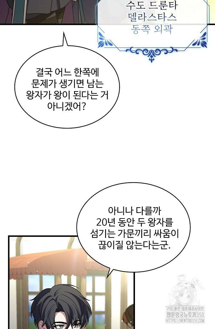 사령왕 카르나크 22화 21