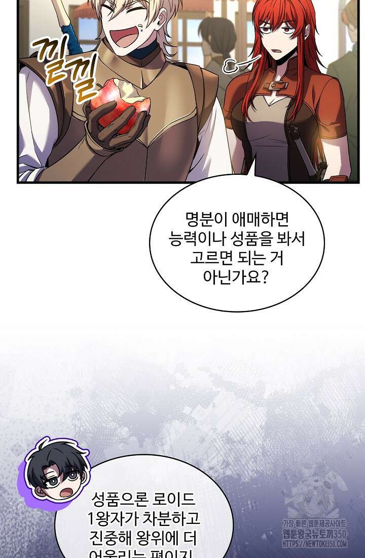 사령왕 카르나크 22화 23