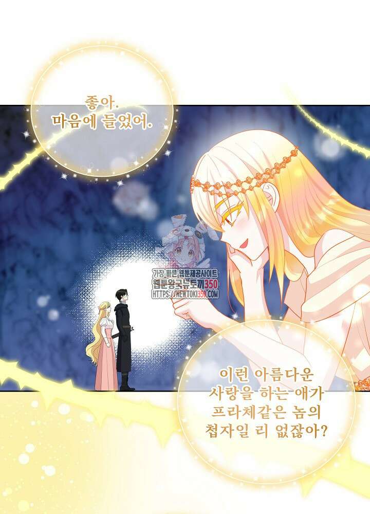 서브남 아빠를 지키는 법 46화 1
