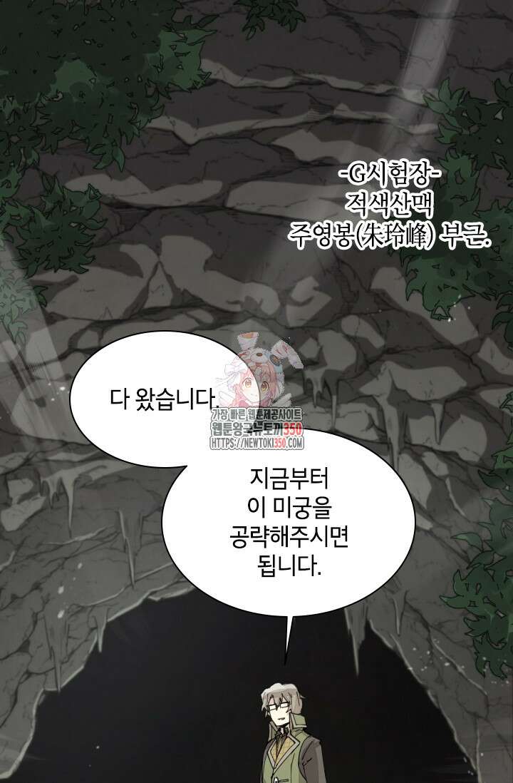 용사파티 대마법사의 환생 43화 1