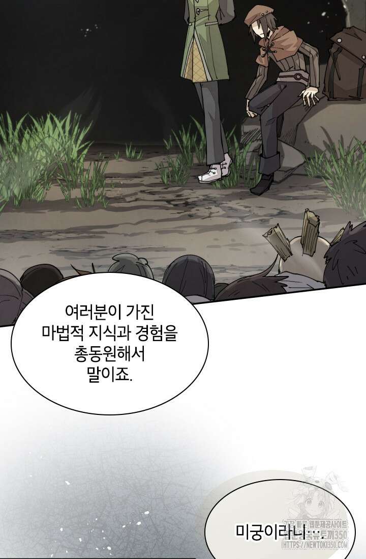용사파티 대마법사의 환생 43화 2