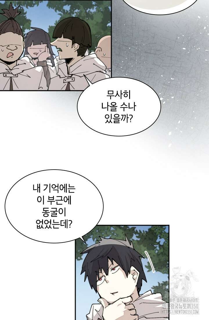 용사파티 대마법사의 환생 43화 3