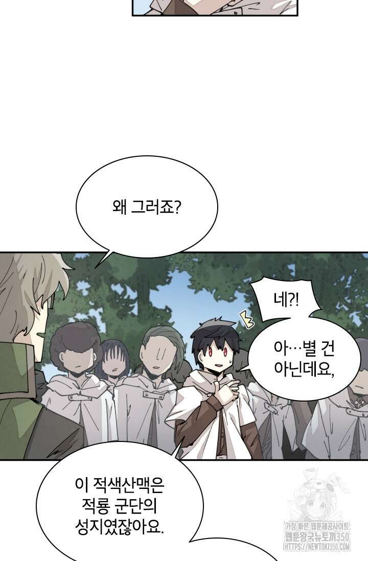 용사파티 대마법사의 환생 43화 4
