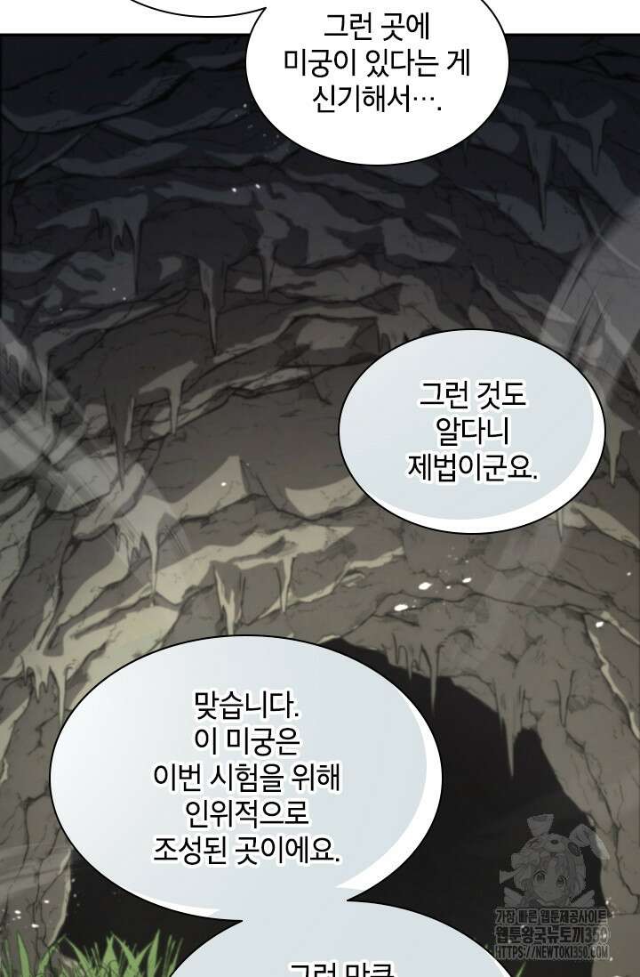 용사파티 대마법사의 환생 43화 5