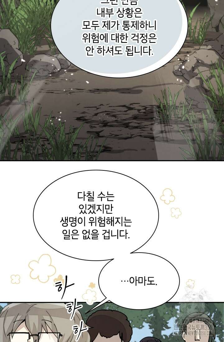 용사파티 대마법사의 환생 43화 6