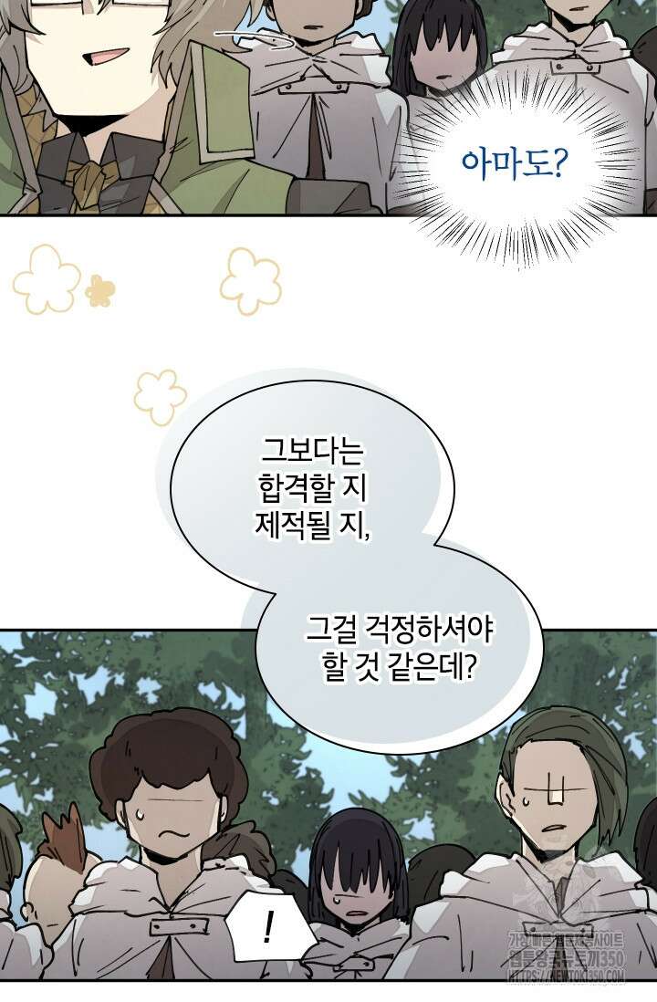 용사파티 대마법사의 환생 43화 7