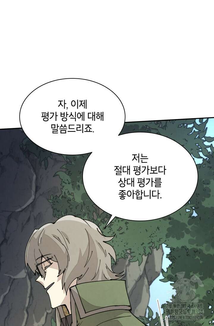 용사파티 대마법사의 환생 43화 8