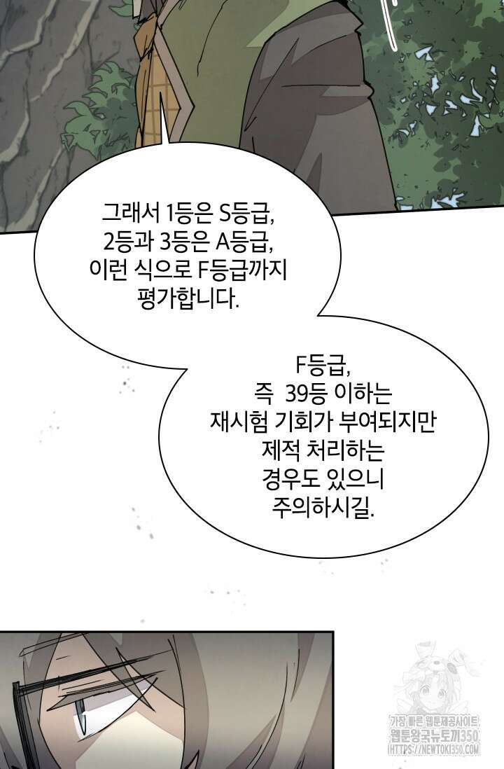 용사파티 대마법사의 환생 43화 9