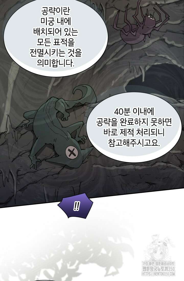 용사파티 대마법사의 환생 43화 12