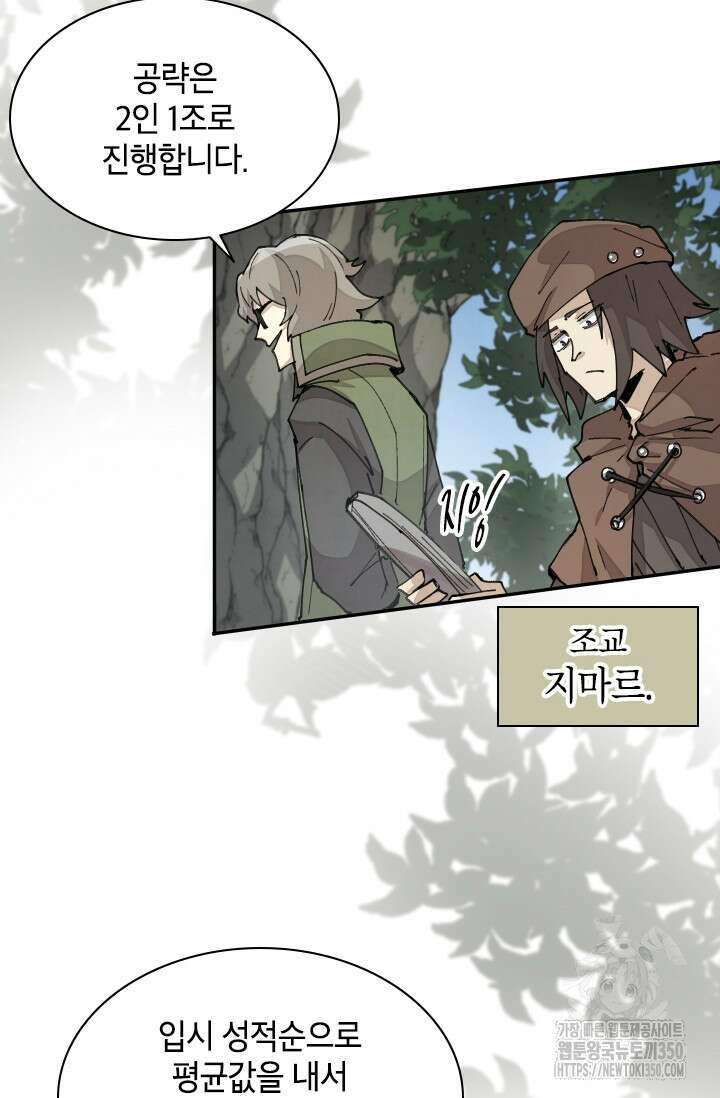 용사파티 대마법사의 환생 43화 13