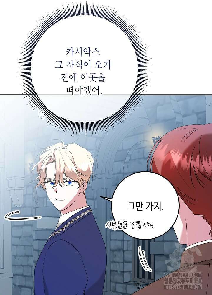 자격 미달 황후라 죄송합니다 74화 5