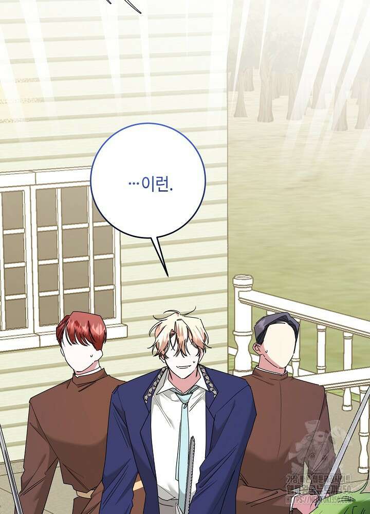 자격 미달 황후라 죄송합니다 74화 9