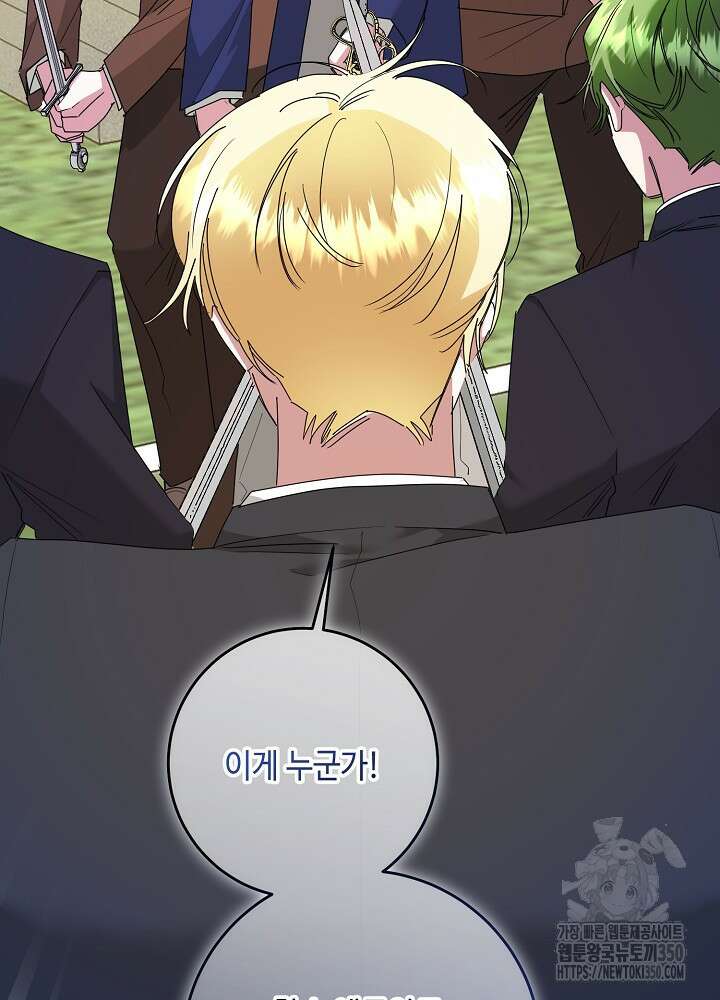 자격 미달 황후라 죄송합니다 74화 10