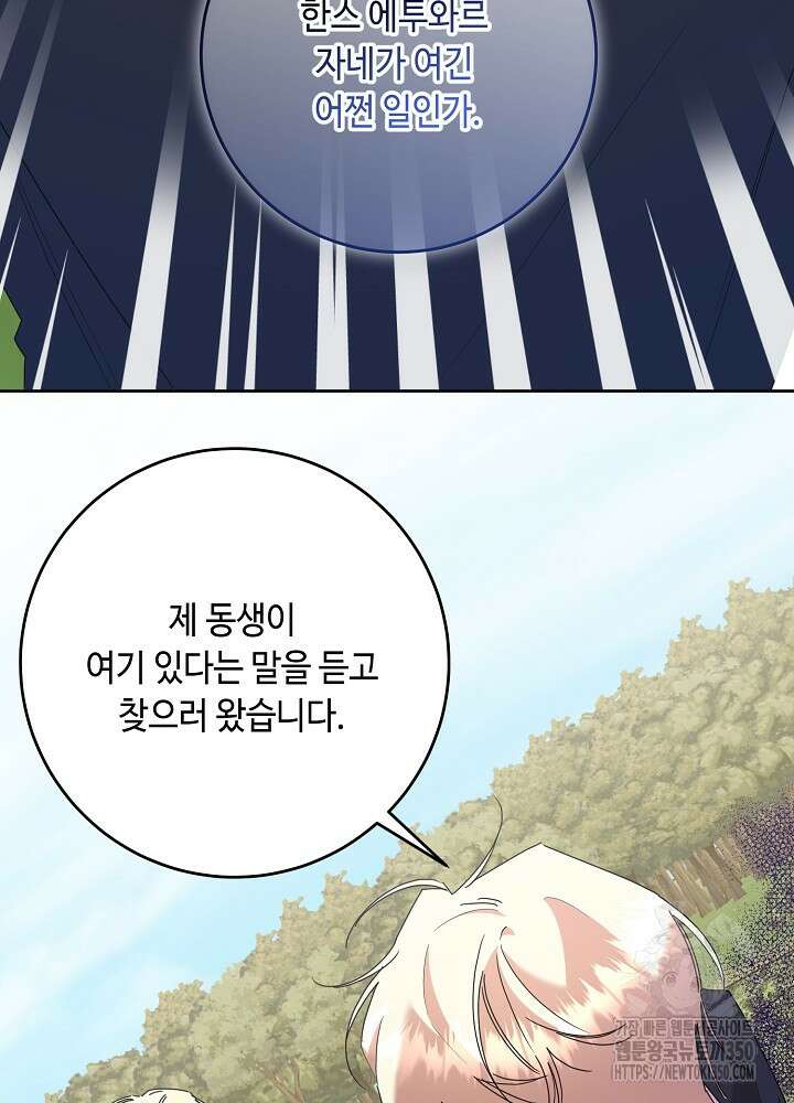 자격 미달 황후라 죄송합니다 74화 11