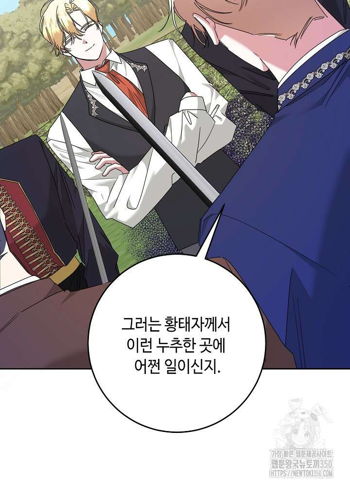 자격 미달 황후라 죄송합니다 74화 12
