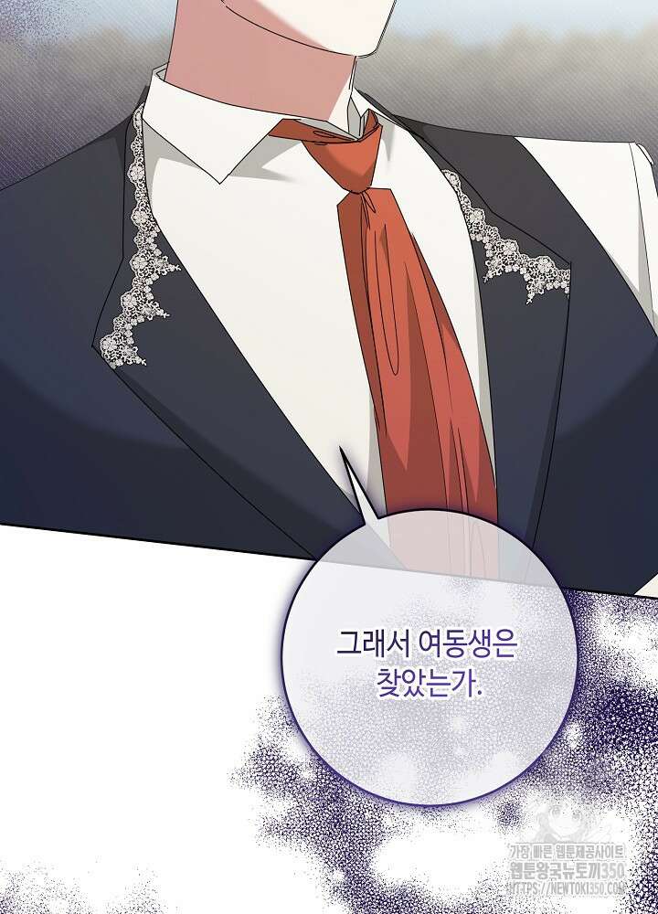 자격 미달 황후라 죄송합니다 74화 14