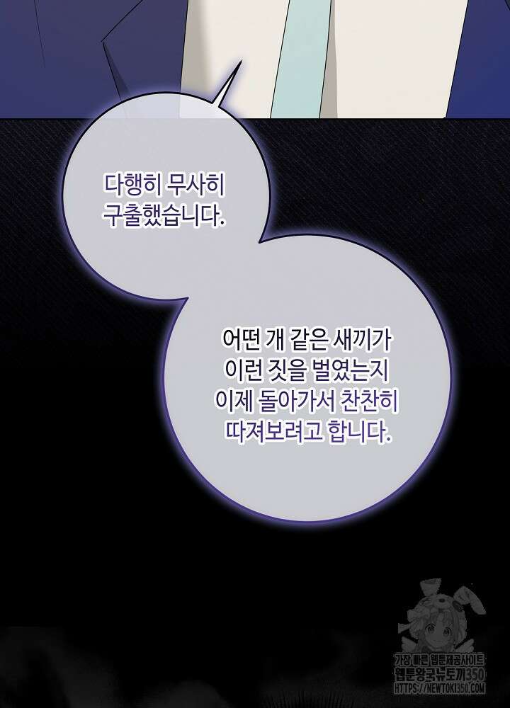 자격 미달 황후라 죄송합니다 74화 16