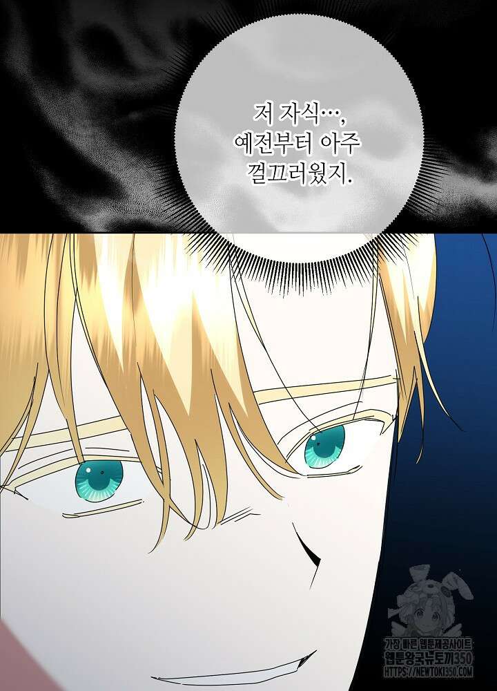 자격 미달 황후라 죄송합니다 74화 17