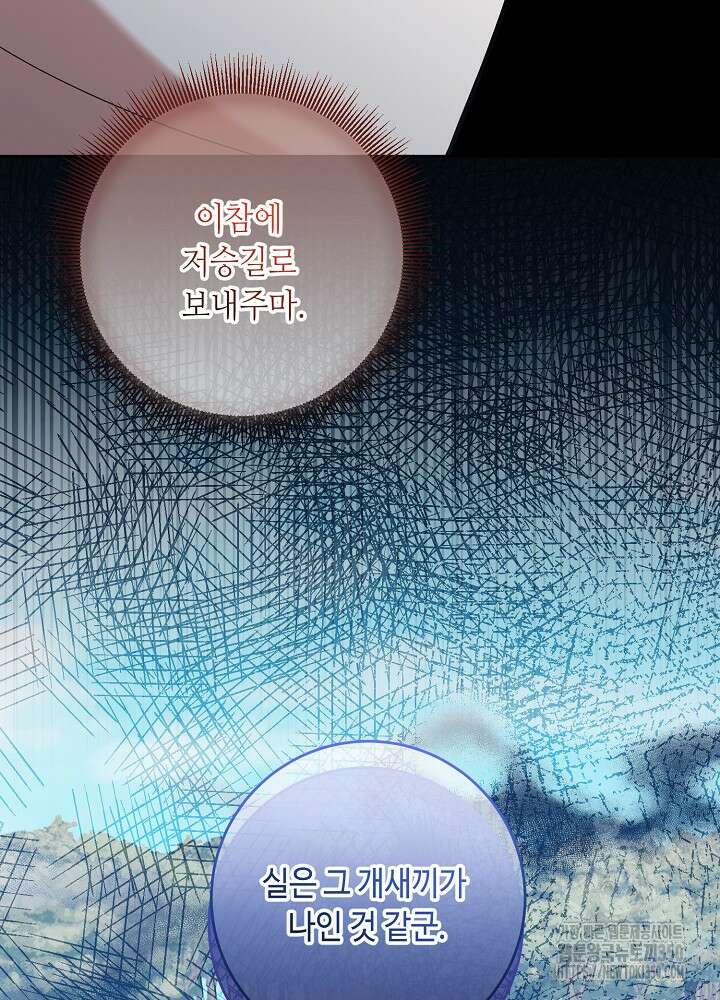 자격 미달 황후라 죄송합니다 74화 18