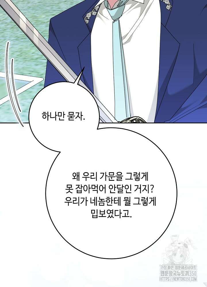 자격 미달 황후라 죄송합니다 74화 21