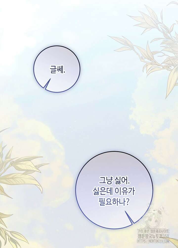 자격 미달 황후라 죄송합니다 74화 22