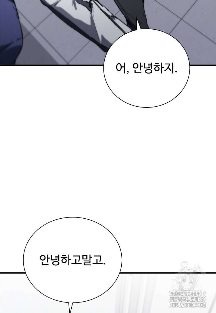 샤크 와이번 70화 9