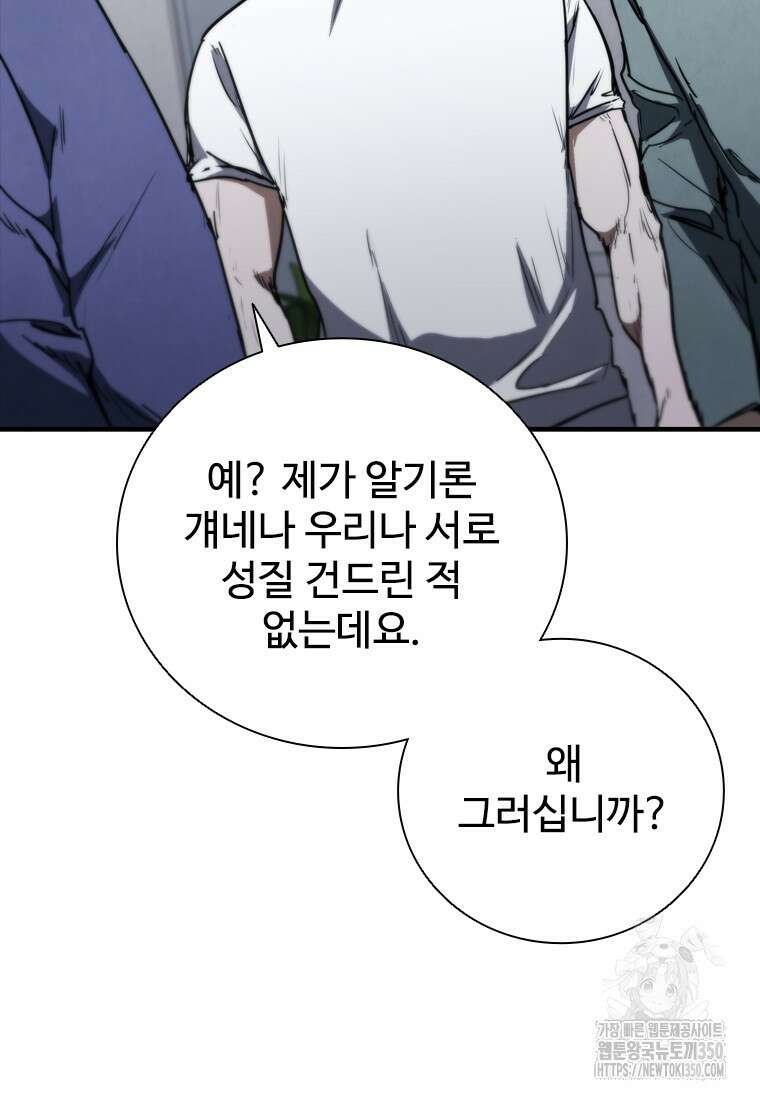 샤크 와이번 70화 12