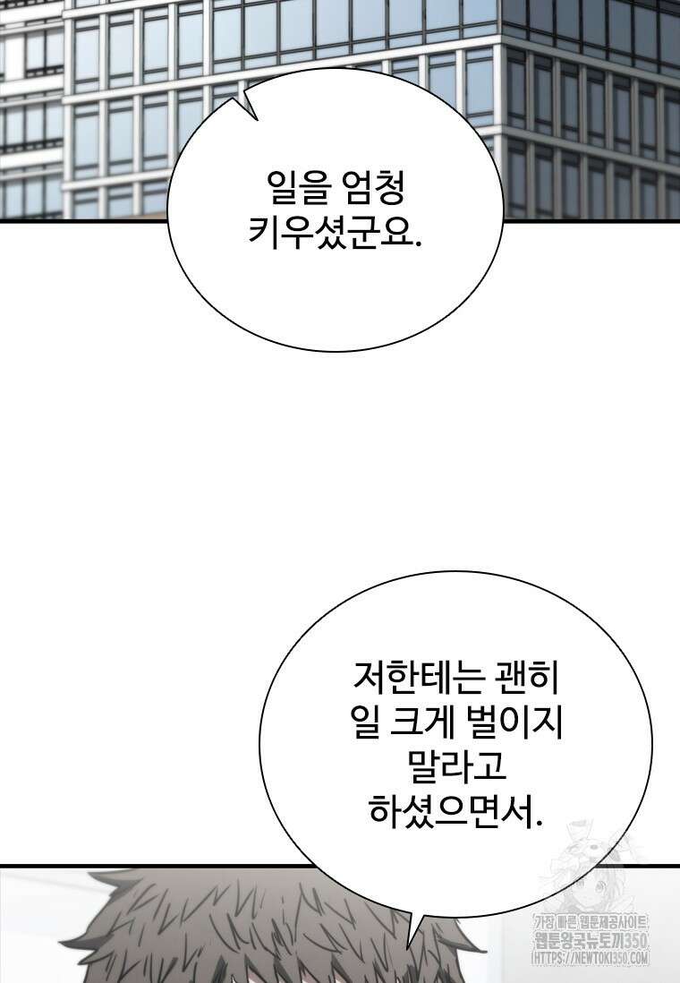 샤크 와이번 70화 23
